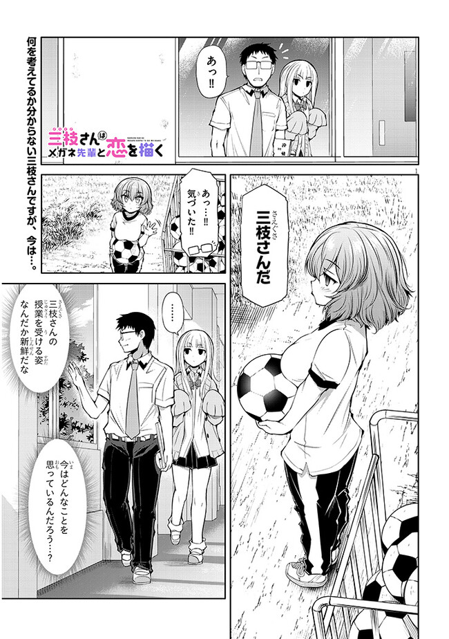 Saegusa-san wa Megane-senpai to Koi wo Egaku Chap 7 - Next Chap 8