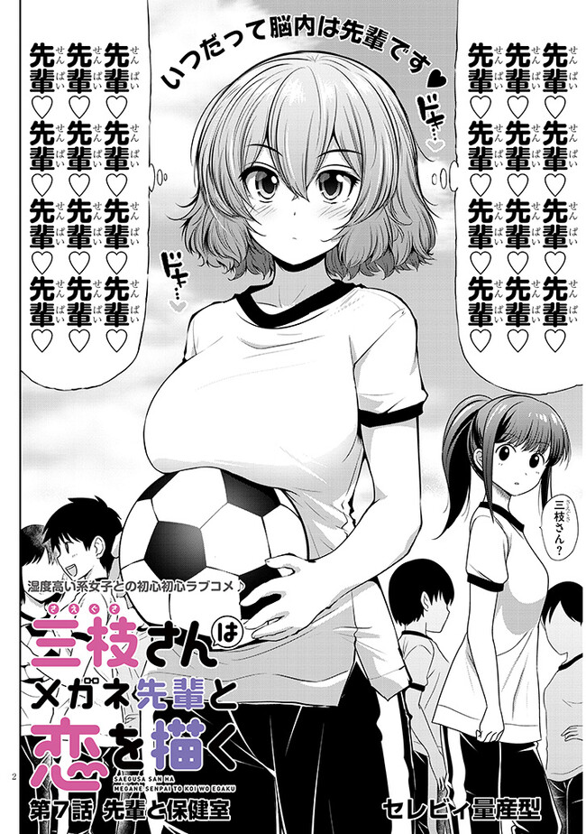 Saegusa-san wa Megane-senpai to Koi wo Egaku Chap 7 - Next Chap 8