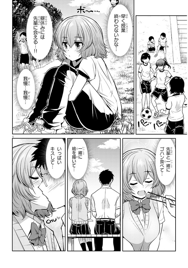 Saegusa-san wa Megane-senpai to Koi wo Egaku Chap 7 - Next Chap 8