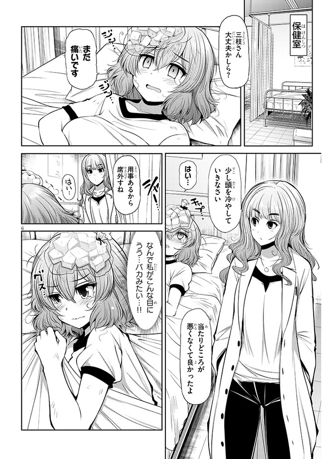 Saegusa-san wa Megane-senpai to Koi wo Egaku Chap 7 - Next Chap 8