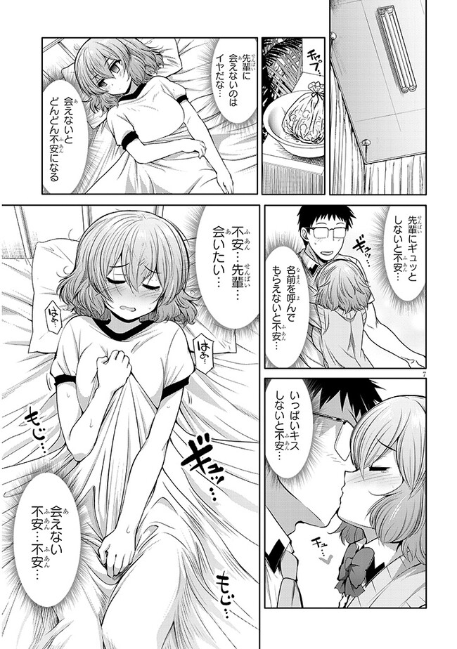 Saegusa-san wa Megane-senpai to Koi wo Egaku Chap 7 - Next Chap 8