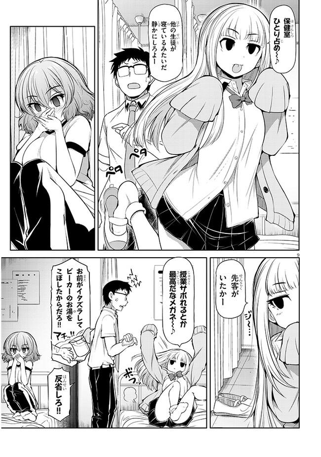 Saegusa-san wa Megane-senpai to Koi wo Egaku Chap 7 - Next Chap 8