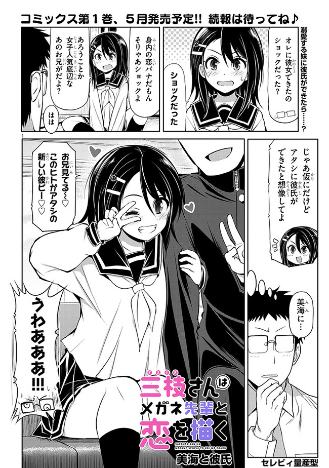 Saegusa-san wa Megane-senpai to Koi wo Egaku Chap 8.5 - Next Chap 9.5