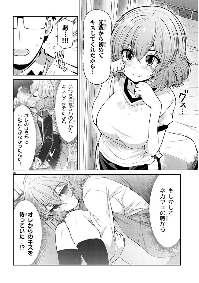 Saegusa-san wa Megane-senpai to Koi wo Egaku Chap 8 - Next Chap 9