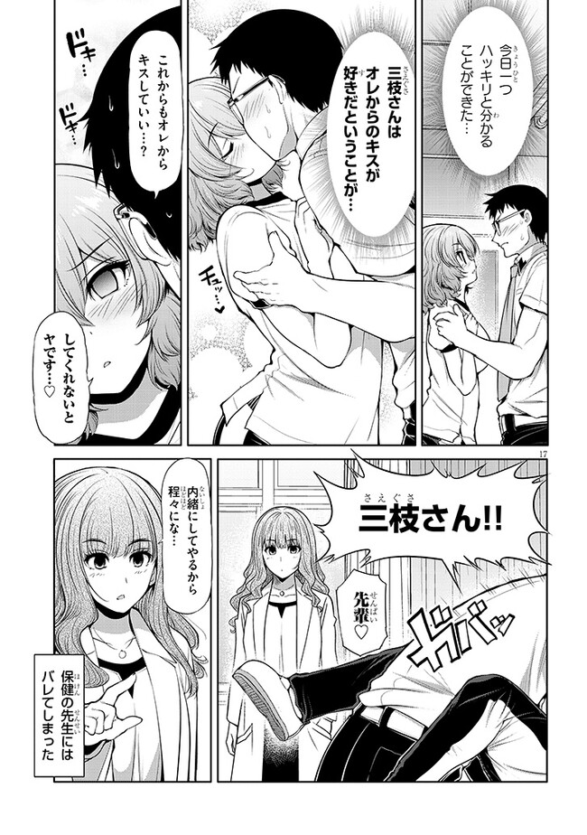 Saegusa-san wa Megane-senpai to Koi wo Egaku Chap 8 - Next Chap 9