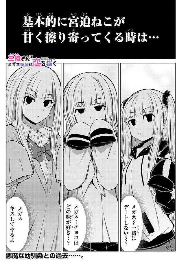 Saegusa-san wa Megane-senpai to Koi wo Egaku Chap 8 - Next Chap 9