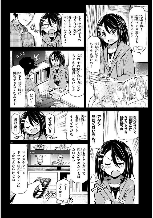 Saegusa-san wa Megane-senpai to Koi wo Egaku Chap 8 - Next Chap 9