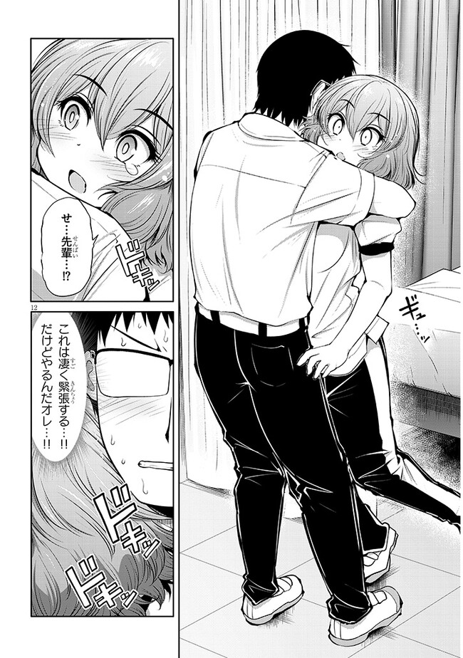 Saegusa-san wa Megane-senpai to Koi wo Egaku Chap 8 - Next Chap 9