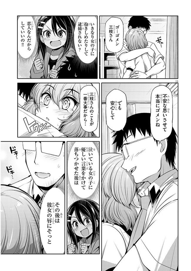 Saegusa-san wa Megane-senpai to Koi wo Egaku Chap 8 - Next Chap 9