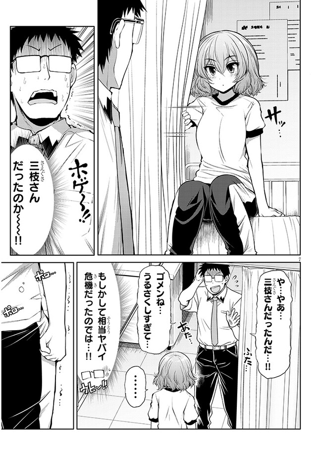 Saegusa-san wa Megane-senpai to Koi wo Egaku Chap 8 - Next Chap 9