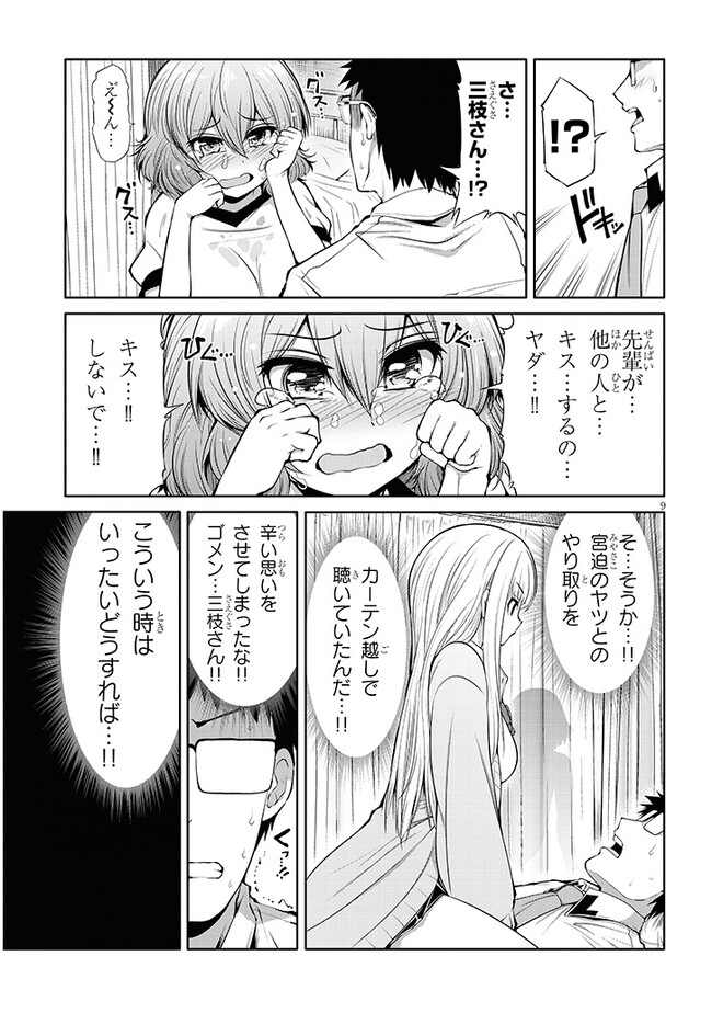 Saegusa-san wa Megane-senpai to Koi wo Egaku Chap 8 - Next Chap 9