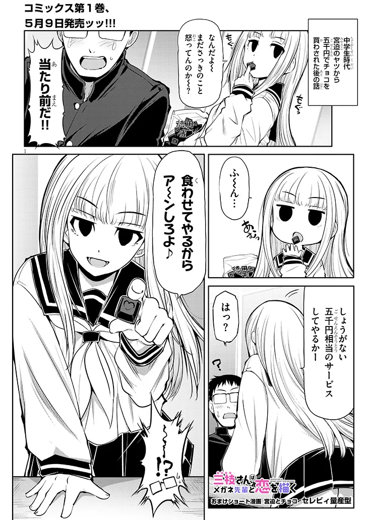 Saegusa-san wa Megane-senpai to Koi wo Egaku Chap 9.5 - Next Chap 10.5