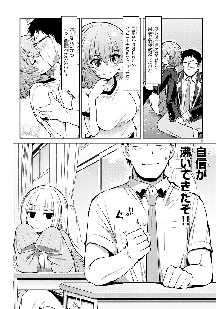 Saegusa-san wa Megane-senpai to Koi wo Egaku Chap 9 - Next Chap 10
