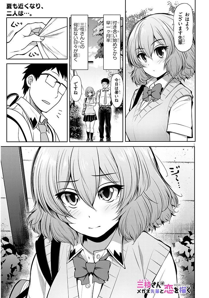 Saegusa-san wa Megane-senpai to Koi wo Egaku Chap 9 - Next Chap 10