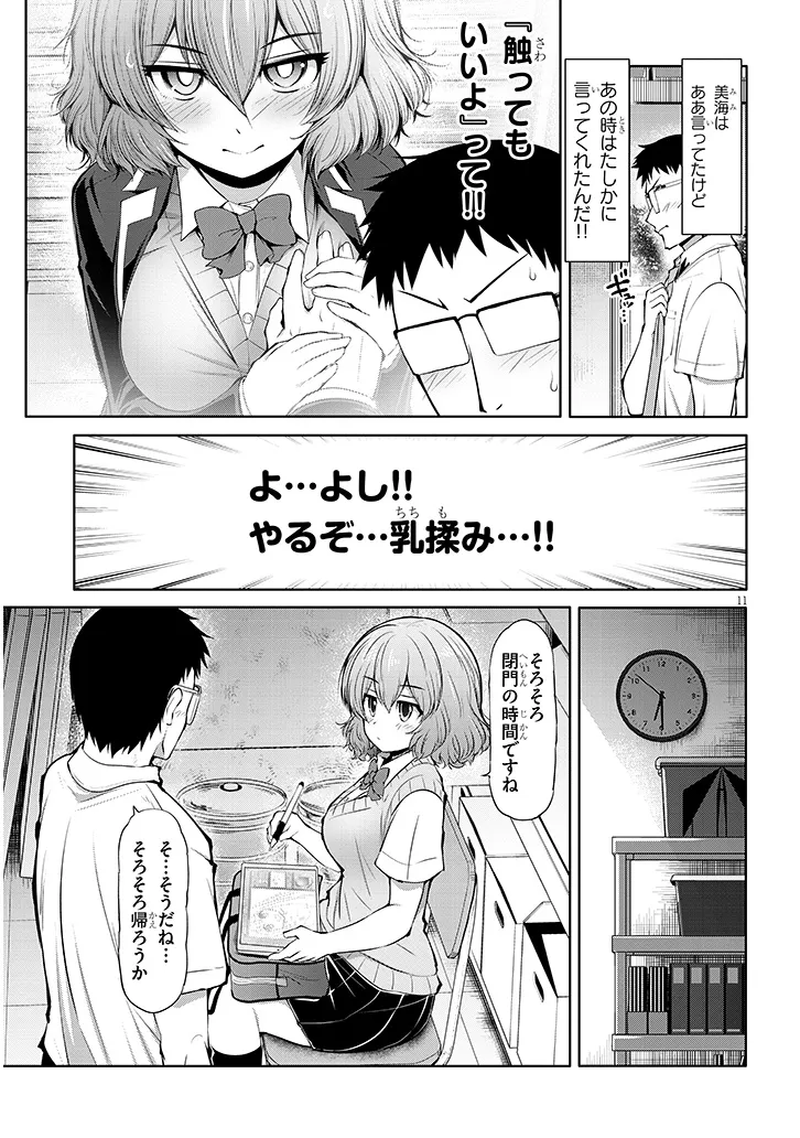 Saegusa-san wa Megane-senpai to Koi wo Egaku Chap 9 - Next Chap 10