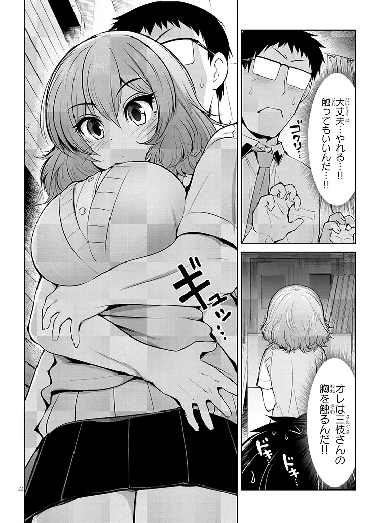 Saegusa-san wa Megane-senpai to Koi wo Egaku Chap 9 - Next Chap 10