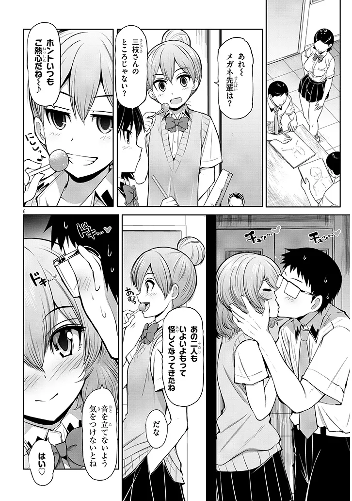 Saegusa-san wa Megane-senpai to Koi wo Egaku Chap 9 - Next Chap 10