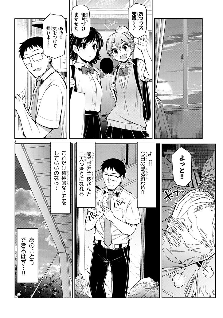 Saegusa-san wa Megane-senpai to Koi wo Egaku Chap 9 - Next Chap 10