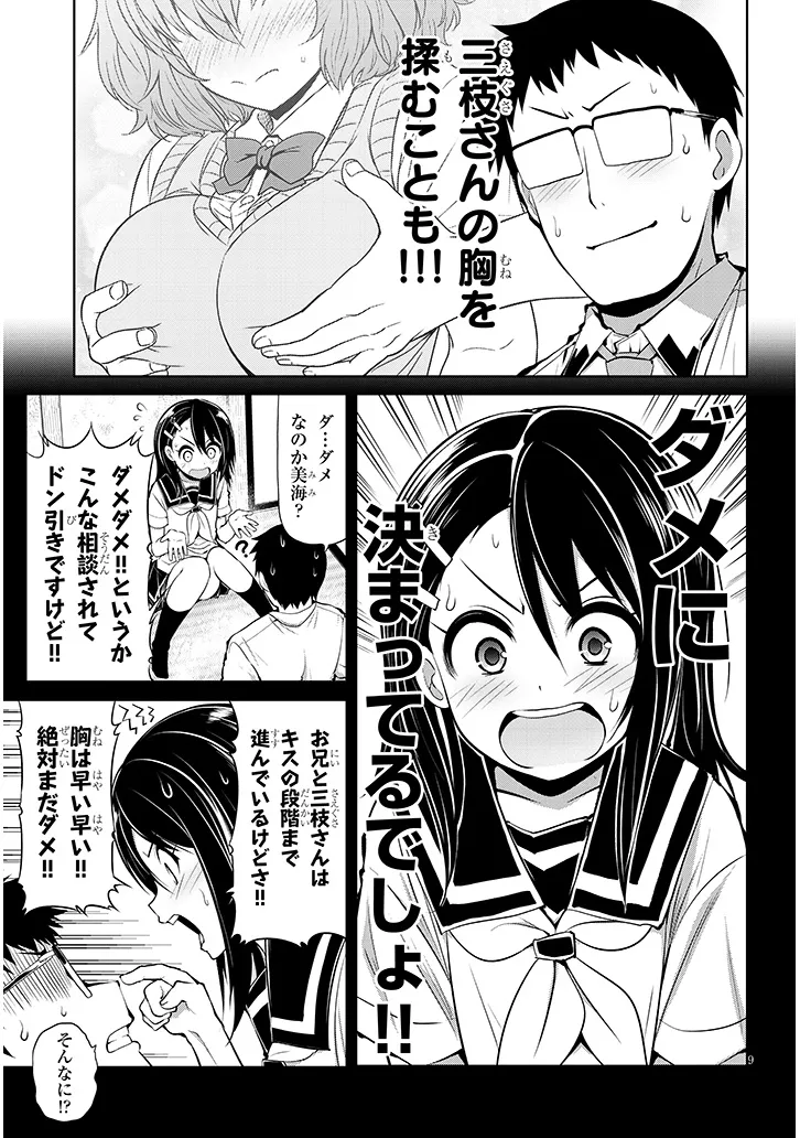 Saegusa-san wa Megane-senpai to Koi wo Egaku Chap 9 - Next Chap 10
