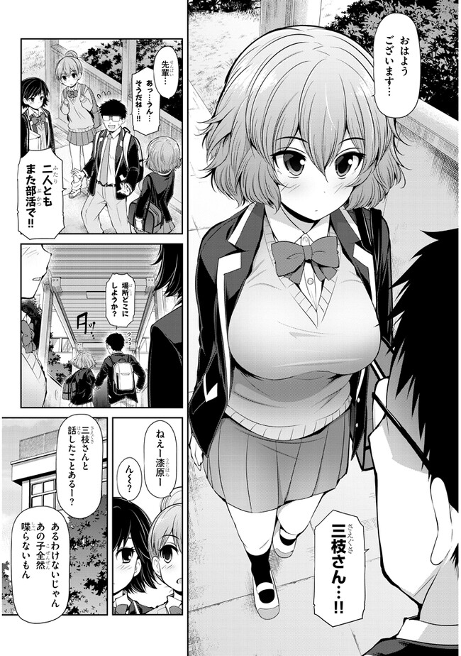 Saegusa-san wa Megane-senpai to Koi wo Egaku Chap 1 - Next Chap 2