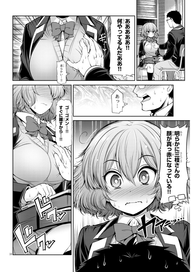 Saegusa-san wa Megane-senpai to Koi wo Egaku Chap 1 - Next Chap 2