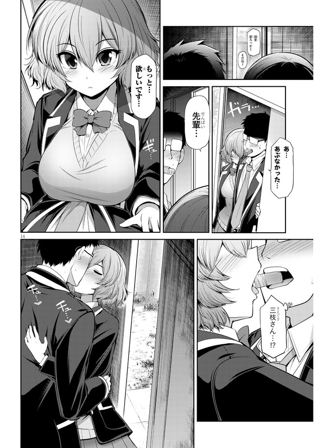 Saegusa-san wa Megane-senpai to Koi wo Egaku Chap 1 - Next Chap 2