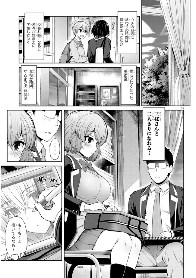 Saegusa-san wa Megane-senpai to Koi wo Egaku Chap 1 - Next Chap 2