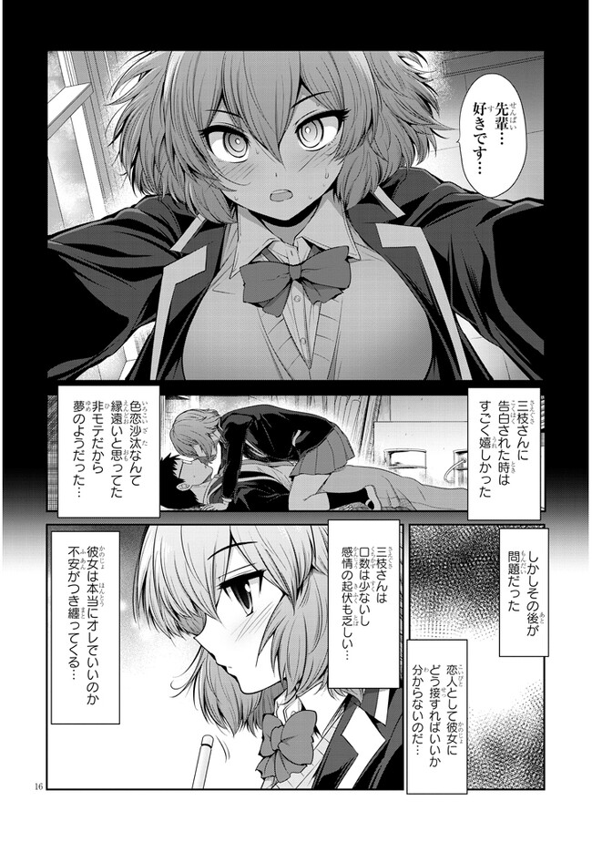 Saegusa-san wa Megane-senpai to Koi wo Egaku Chap 1 - Next Chap 2