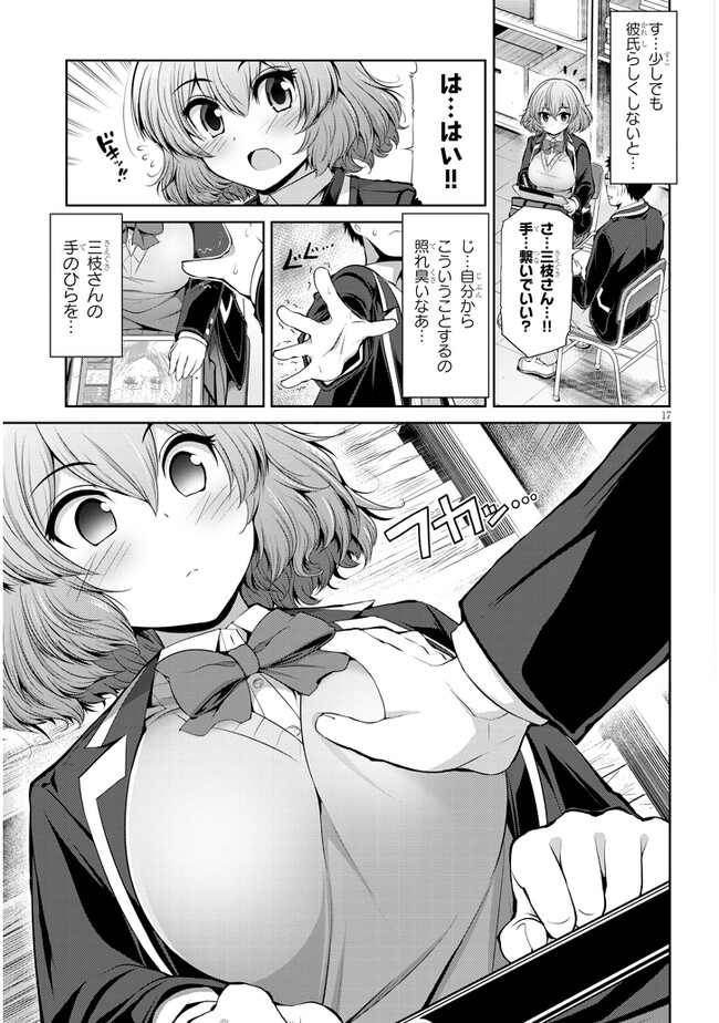 Saegusa-san wa Megane-senpai to Koi wo Egaku Chap 1 - Next Chap 2