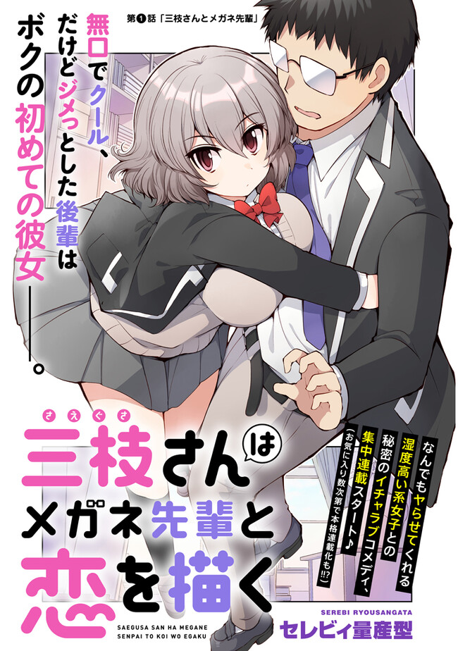 Saegusa-san wa Megane-senpai to Koi wo Egaku Chap 1 - Next Chap 2