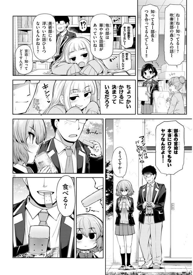 Saegusa-san wa Megane-senpai to Koi wo Egaku Chap 1 - Next Chap 2