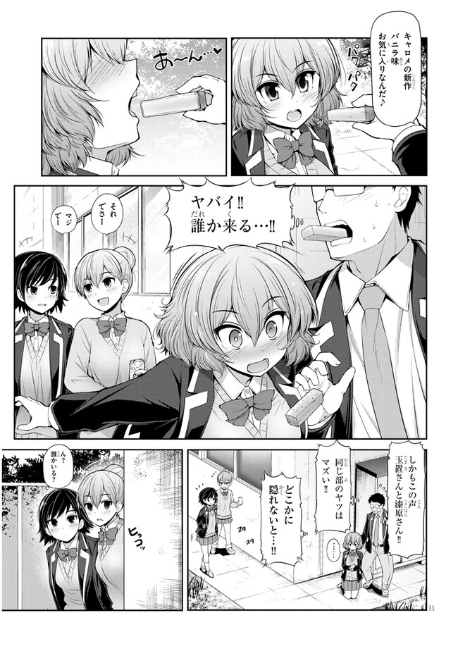 Saegusa-san wa Megane-senpai to Koi wo Egaku Chap 1 - Next Chap 2
