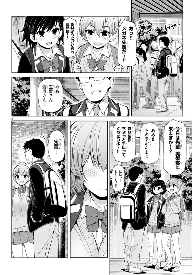 Saegusa-san wa Megane-senpai to Koi wo Egaku Chap 1 - Next Chap 2