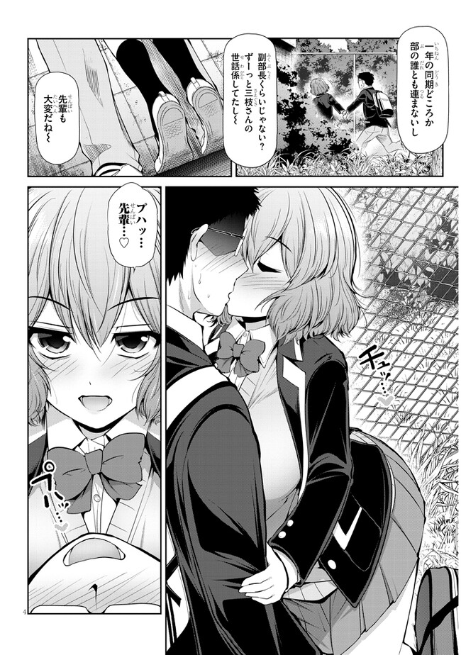 Saegusa-san wa Megane-senpai to Koi wo Egaku Chap 1 - Next Chap 2