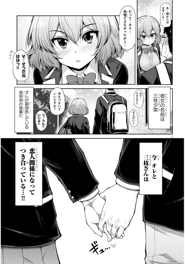 Saegusa-san wa Megane-senpai to Koi wo Egaku Chap 1 - Next Chap 2
