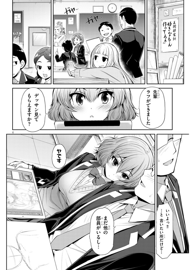 Saegusa-san wa Megane-senpai to Koi wo Egaku Chap 1 - Next Chap 2