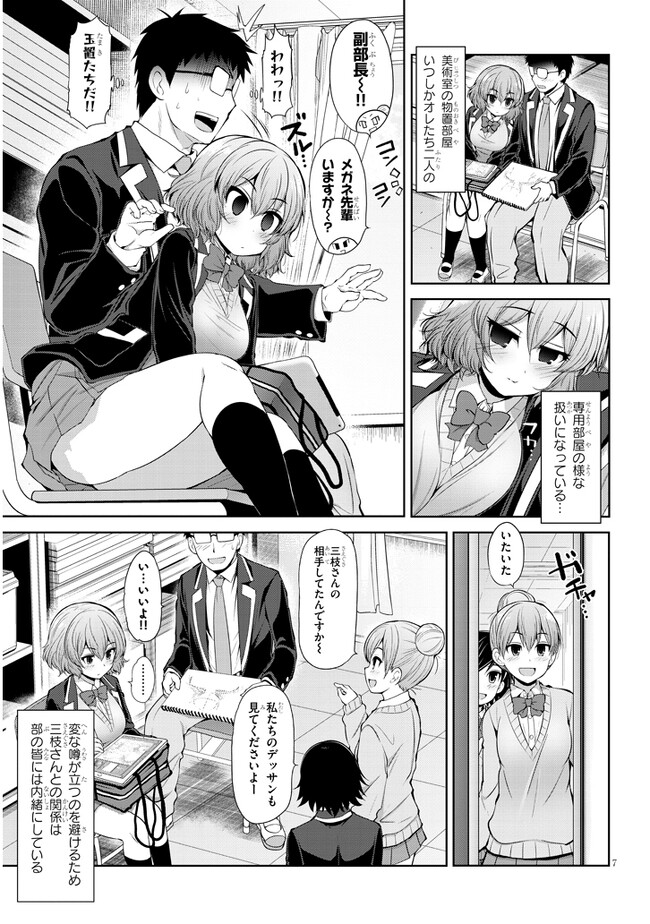 Saegusa-san wa Megane-senpai to Koi wo Egaku Chap 1 - Next Chap 2