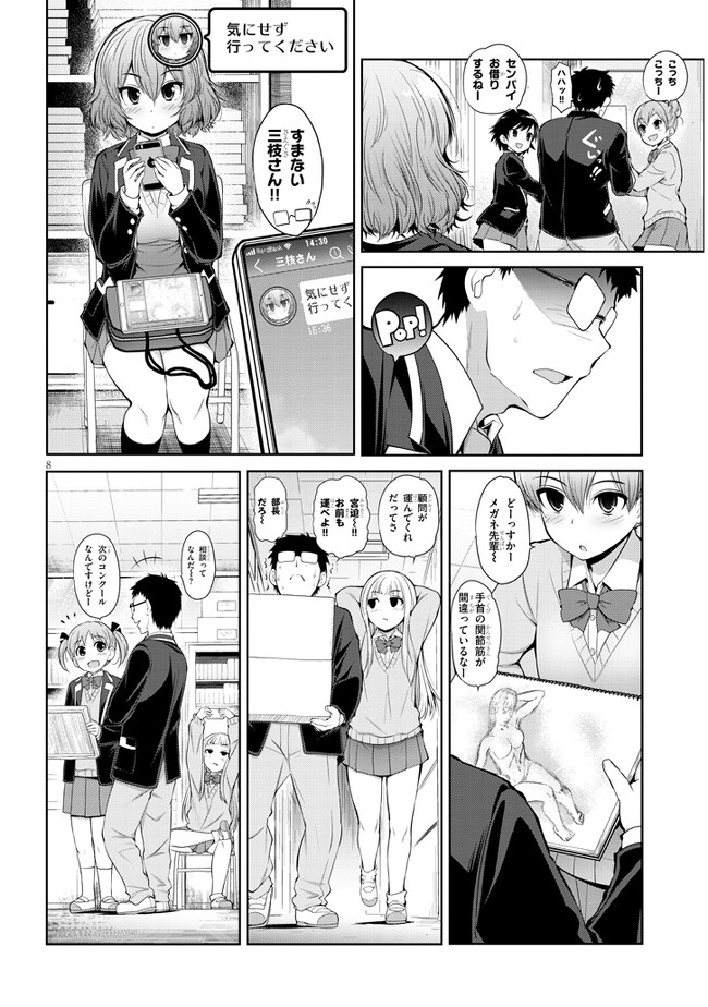 Saegusa-san wa Megane-senpai to Koi wo Egaku Chap 1 - Next Chap 2