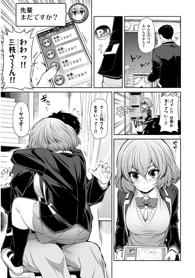 Saegusa-san wa Megane-senpai to Koi wo Egaku Chap 1 - Next Chap 2