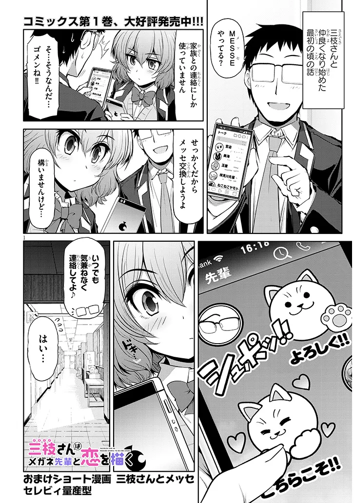 Saegusa-san wa Megane-senpai to Koi wo Egaku Chap 10.5 - Next Chap 11.5