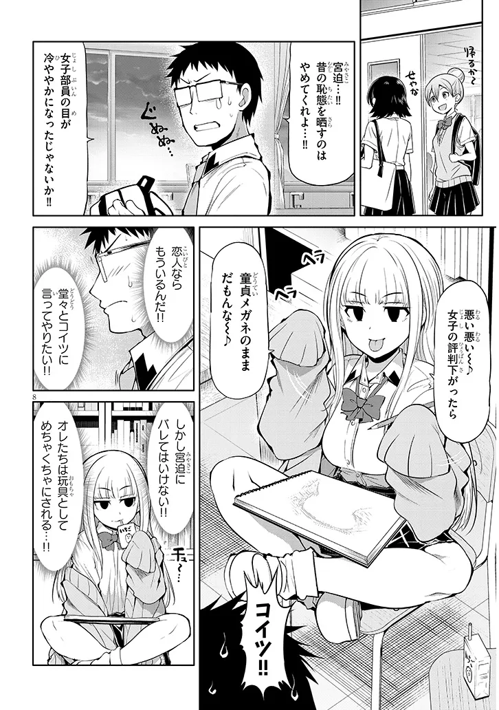 Saegusa-san wa Megane-senpai to Koi wo Egaku Chap 10 - Next Chap 11