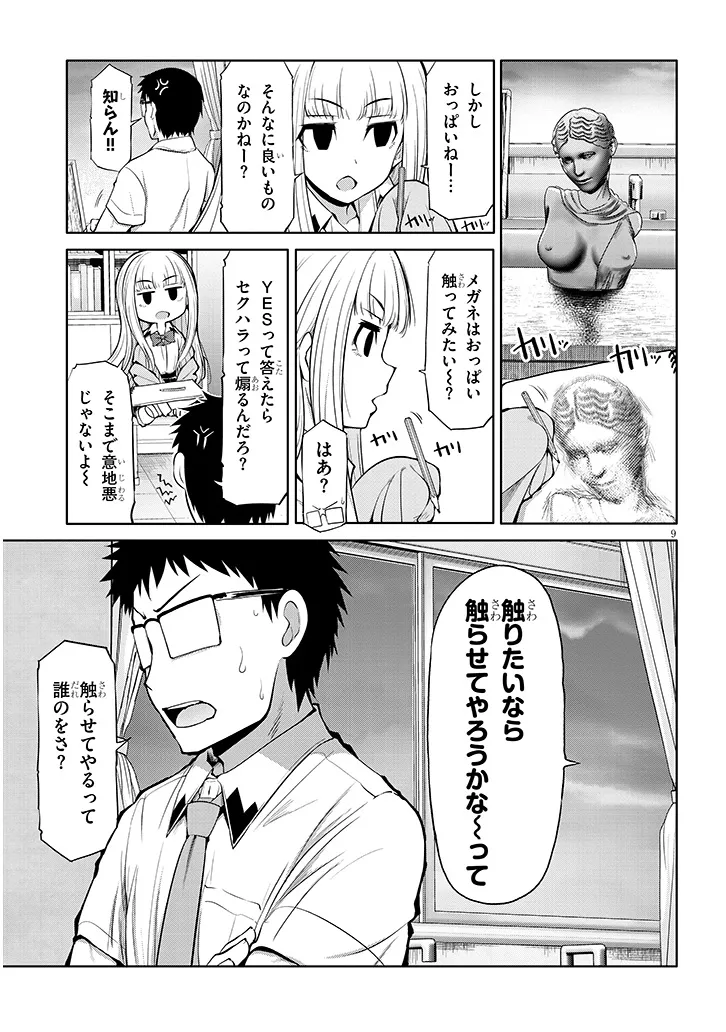 Saegusa-san wa Megane-senpai to Koi wo Egaku Chap 10 - Next Chap 11