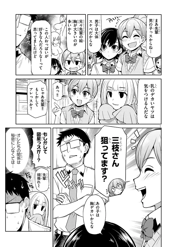 Saegusa-san wa Megane-senpai to Koi wo Egaku Chap 10 - Next Chap 11