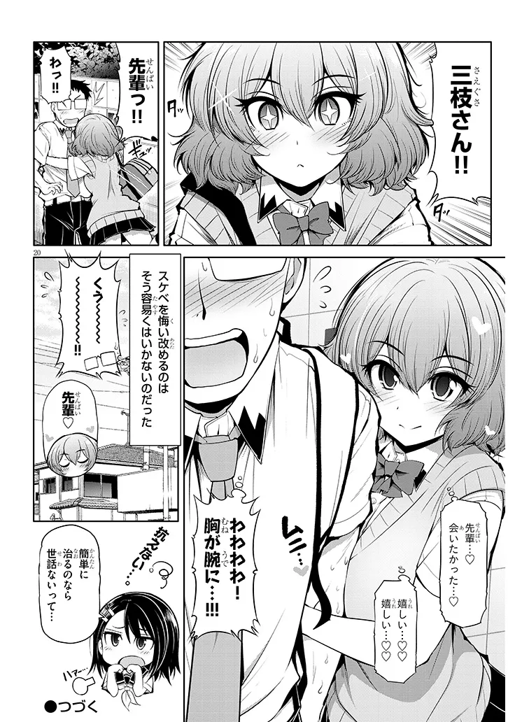 Saegusa-san wa Megane-senpai to Koi wo Egaku Chap 10 - Next Chap 11