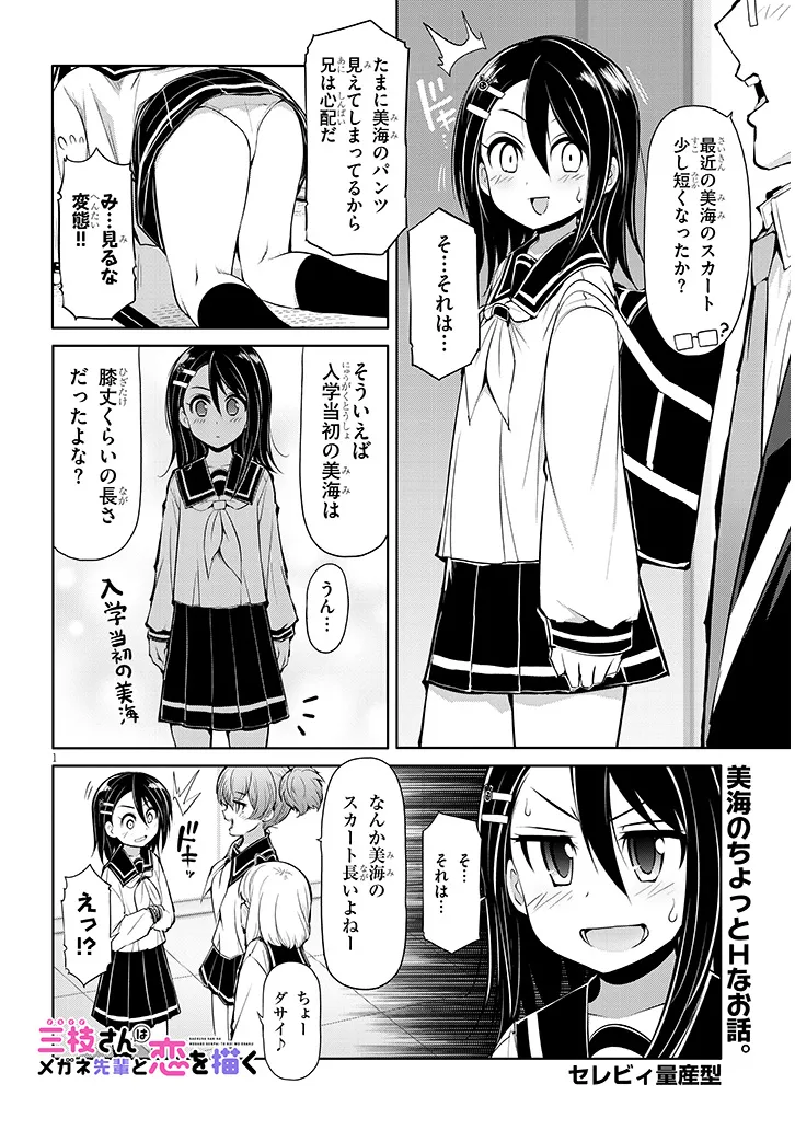 Saegusa-san wa Megane-senpai to Koi wo Egaku Chap 11.5 - Next Chap 12.5
