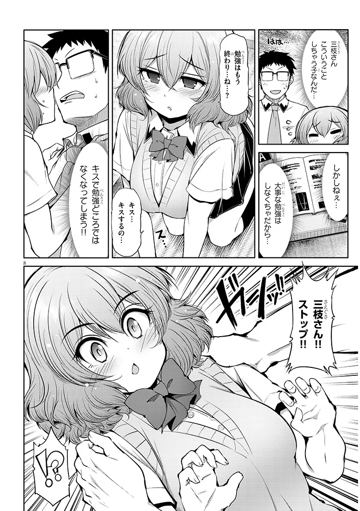 Saegusa-san wa Megane-senpai to Koi wo Egaku Chap 11 - Next Chap 12