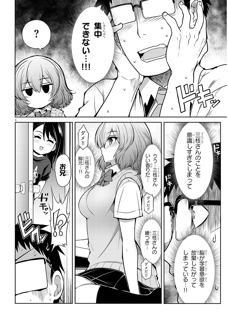 Saegusa-san wa Megane-senpai to Koi wo Egaku Chap 11 - Next Chap 12