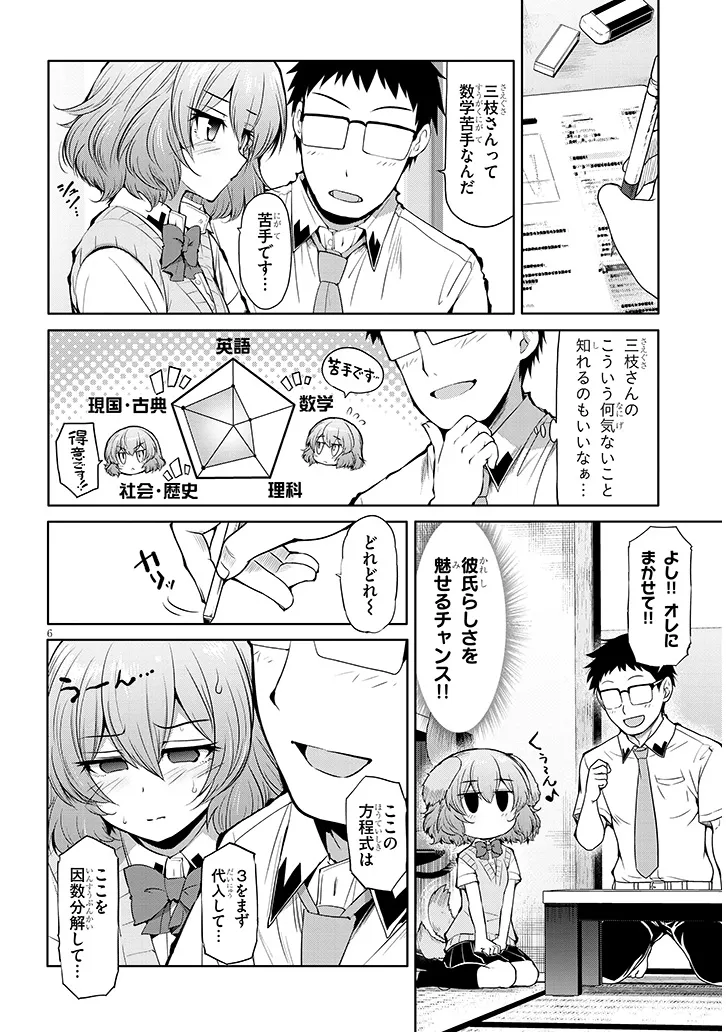 Saegusa-san wa Megane-senpai to Koi wo Egaku Chap 11 - Next Chap 12