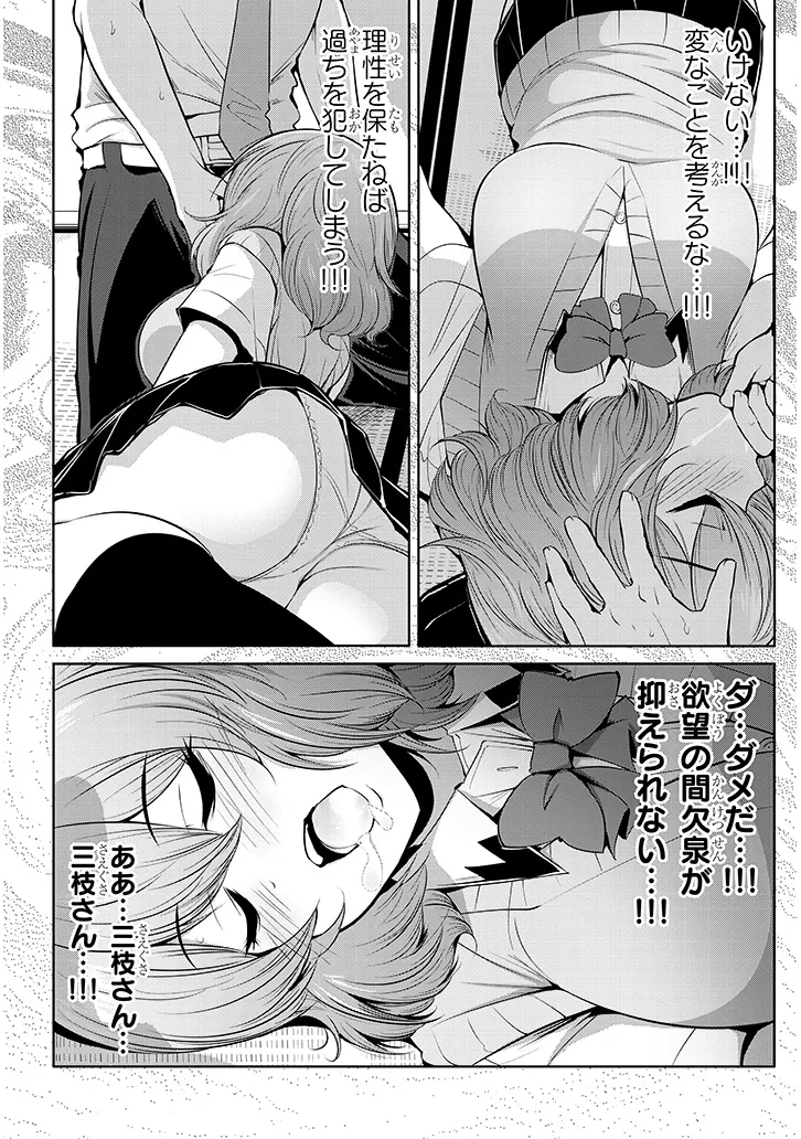 Saegusa-san wa Megane-senpai to Koi wo Egaku Chap 11 - Next Chap 12