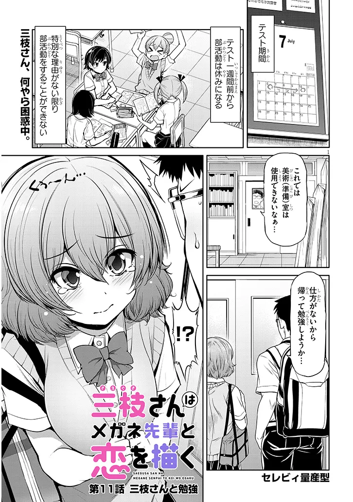 Saegusa-san wa Megane-senpai to Koi wo Egaku Chap 11 - Next Chap 12